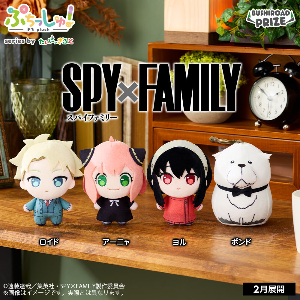 【2026年2月20日】ぷちっしゅ！SPY×FAMILY
