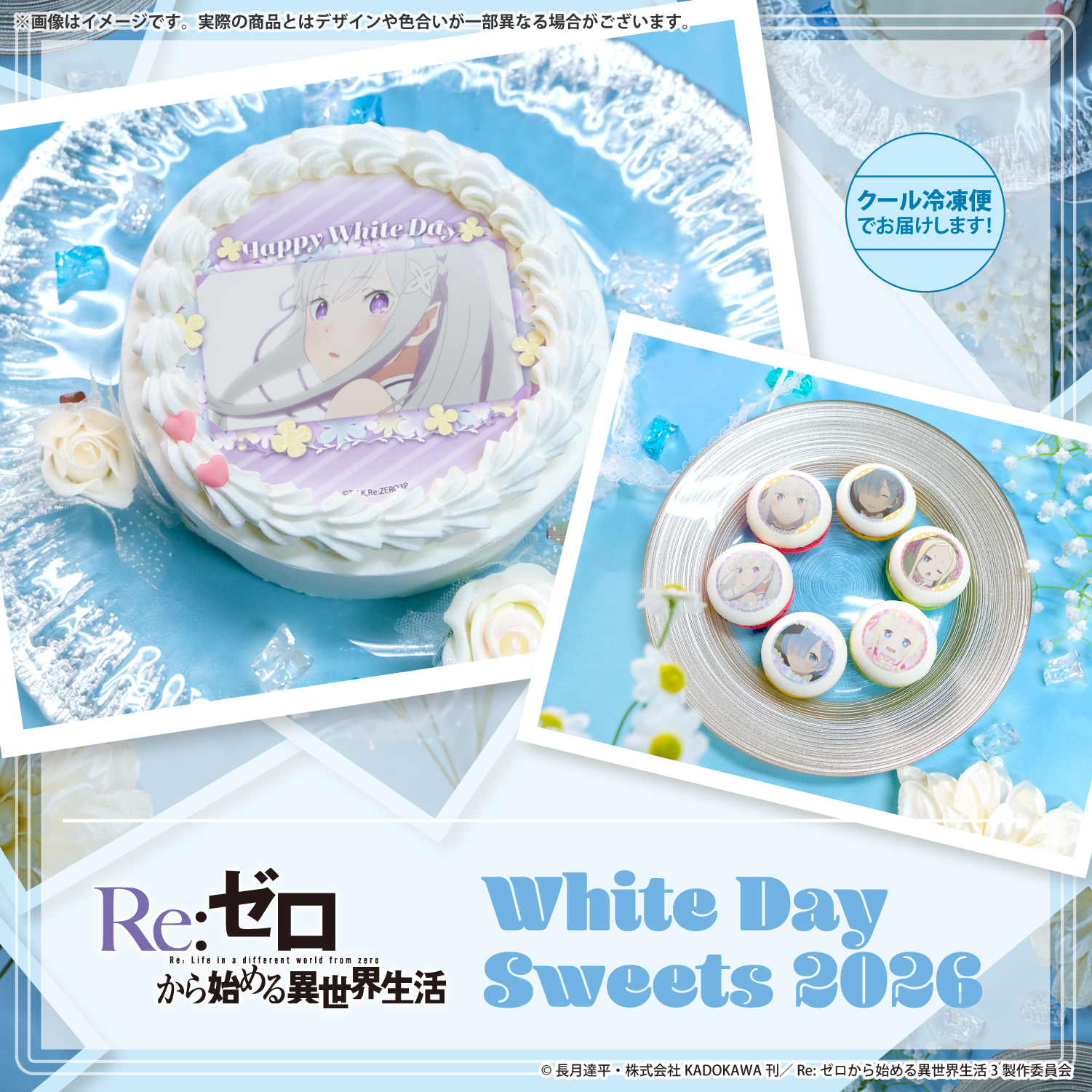 Re:ゼロから始める異世界生活× プリロール ホワイトデースイーツ2026