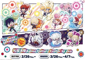 アニメ『僕のヒーローアカデミア』× チュッパチャプス
