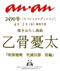 【2026年4月1日】anan 2490号 スペシャルエディション