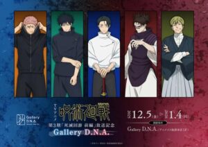 【2026年5月22日】『呪術廻戦』第3期「死滅回游 前編」放送記念 Gallery D.N.A. 先行販売商品（再販）