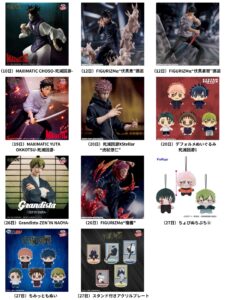 呪術廻戦 2026年2月登場予定 プライズ