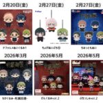 呪術廻戦 2026年登場予定 ぬいぐるみプライズ