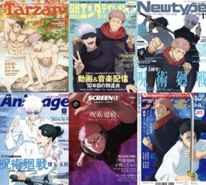 呪術廻戦 2025年発売 表紙雑誌