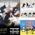 呪術廻戦『死滅回游』 POP UP SHOP 販売グッズ
