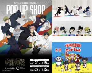 呪術廻戦『死滅回游』 POP UP SHOP 販売グッズ