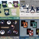 【2026年6月】呪術廻戦 エンスカイ新商品