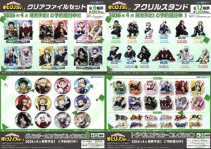 【2026年4月】僕のヒーローアカデミア エンスカイ新商品