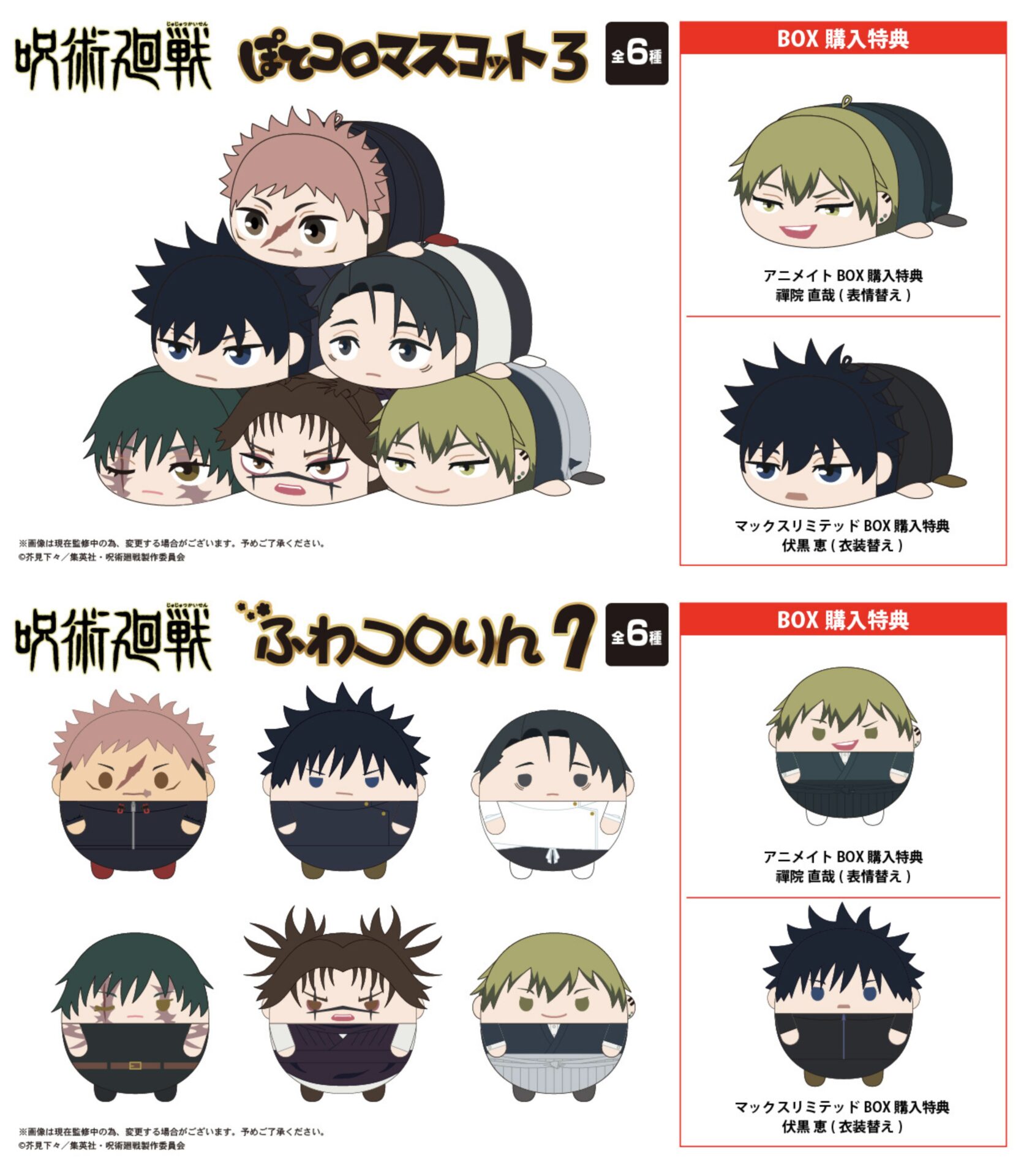 呪術廻戦 マックスリミテッド新商品