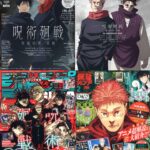 呪術廻戦 2026年発売 表紙雑誌