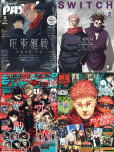 呪術廻戦 2026年発売 表紙雑誌