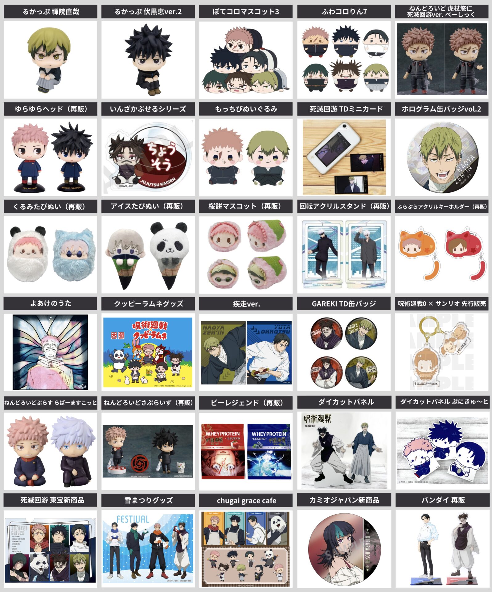 呪術廻戦 2026年1月30日(金)~2月15日(日)予約開始まとめ