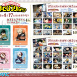【2026年4月17日】僕のヒーローアカデミア ムービック新商品
