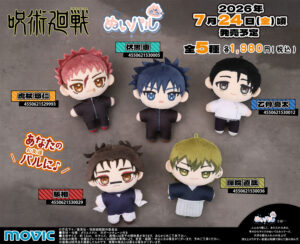 【2026年7月】呪術廻戦 ぬいパル 第3弾