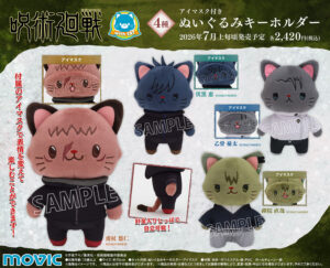 【2026年7月上旬】呪術廻戦 withCATアイマスク付きぬいぐるみキーホルダー