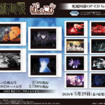 【2026年5月29日】呪術廻戦 第3期 ぱしゃこれ 死滅回游OP・ED Ver.