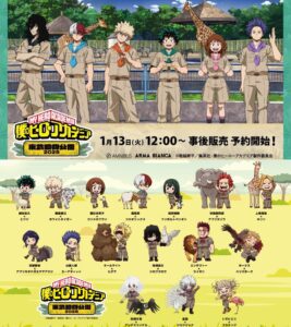 TVアニメ『僕のヒーローアカデミア』×東武動物公園 事後通販