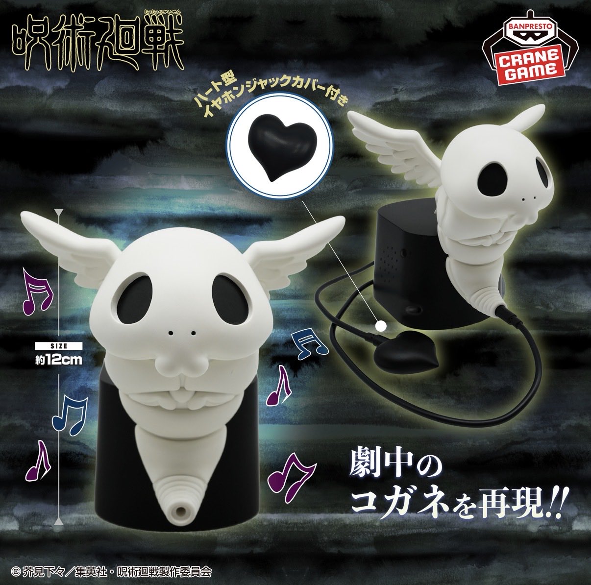 【2026年3月12日】呪術廻戦 コガネスピーカー