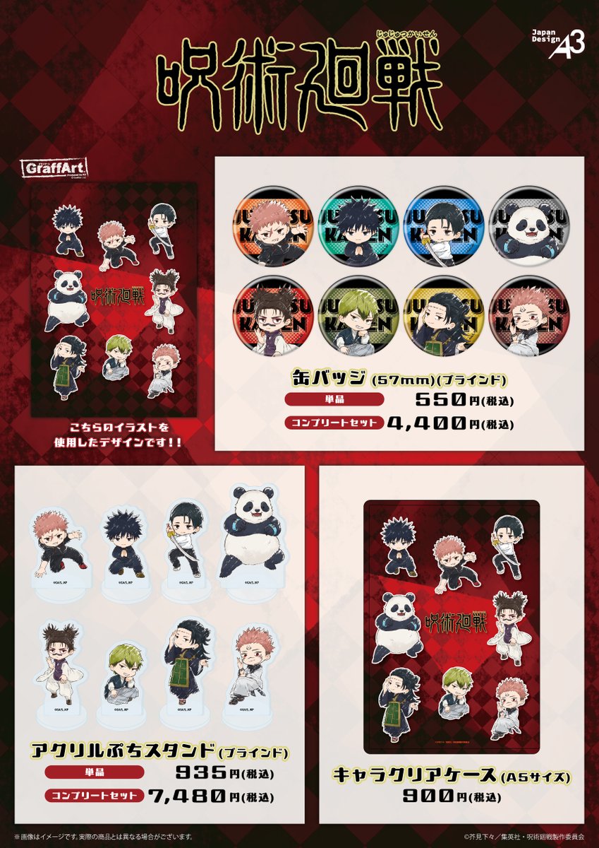 呪術廻戦 死滅回游 グラフアートイラスト新商品