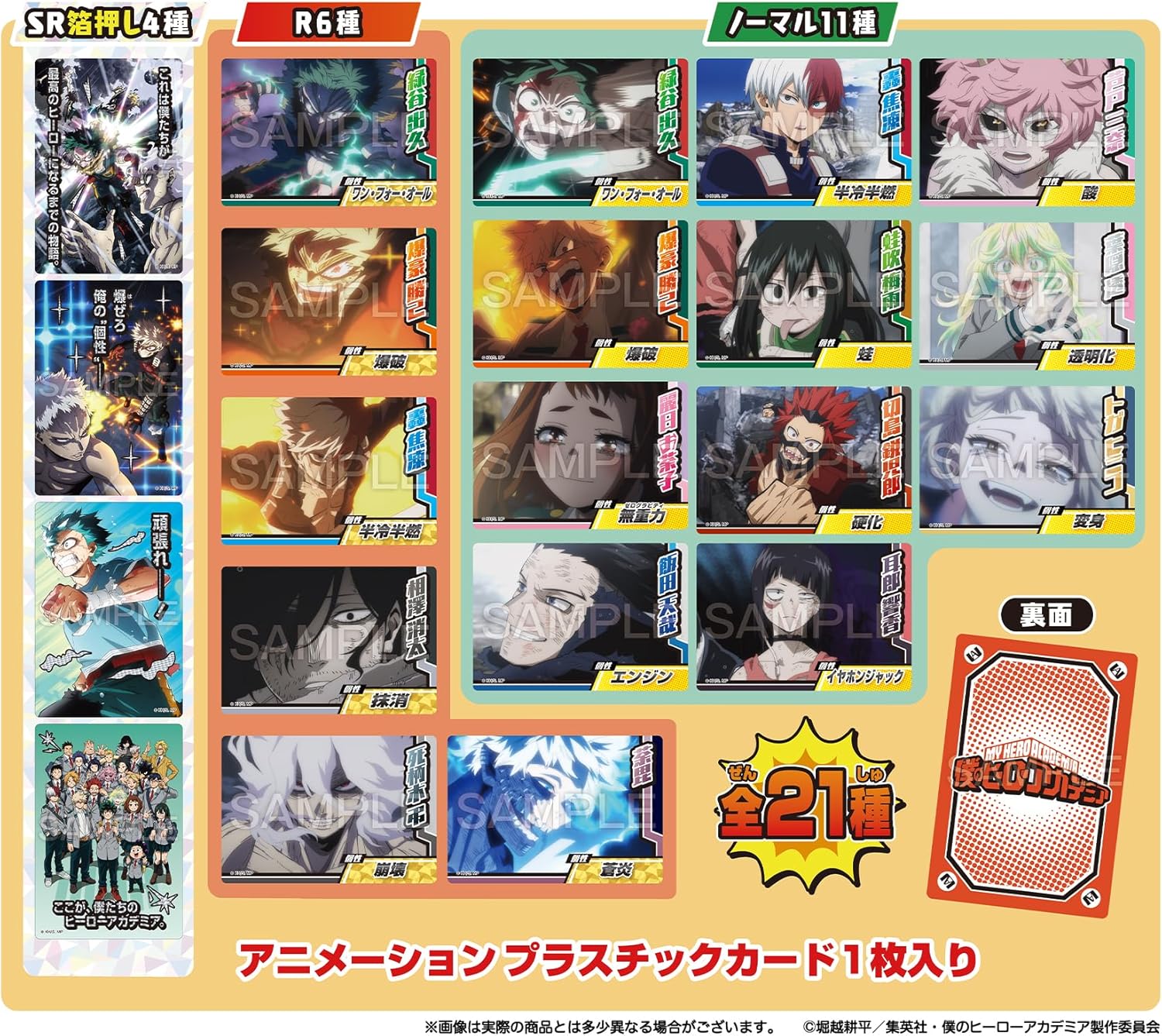 【2026年5月18日】僕のヒーローアカデミア コレクターズカード11