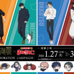 呪術廻戦 × まねきねこ コラボグッズ（事後通販）