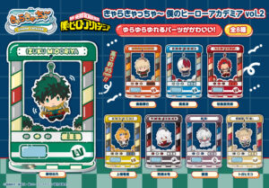 【2026年8月】きゃらきゃっちゃ～ 僕のヒーローアカデミア 第2弾