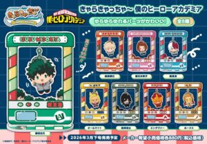 【2026年3月】アクリルスタンド きゃらきゃっちゃ～ 僕のヒーローアカデミア