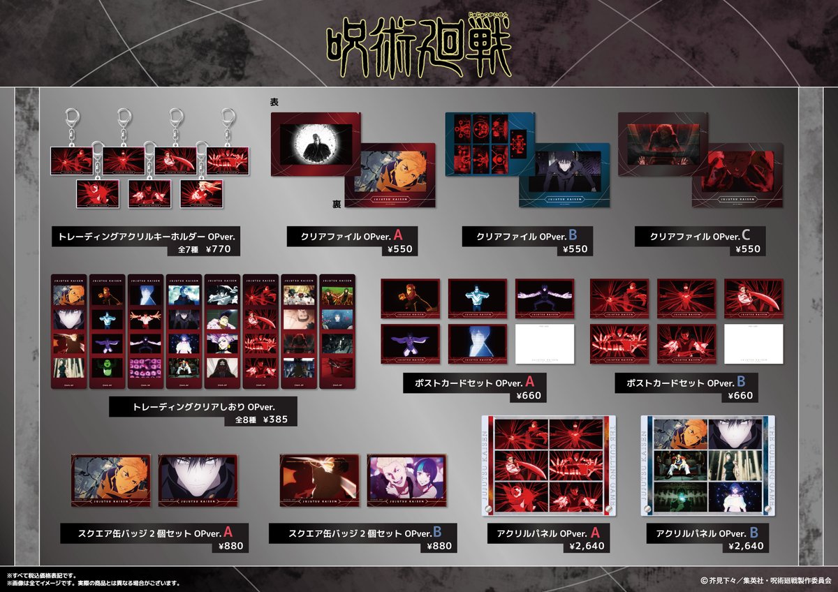 【2026年5月～6月】呪術廻戦 死滅回游 OPver.