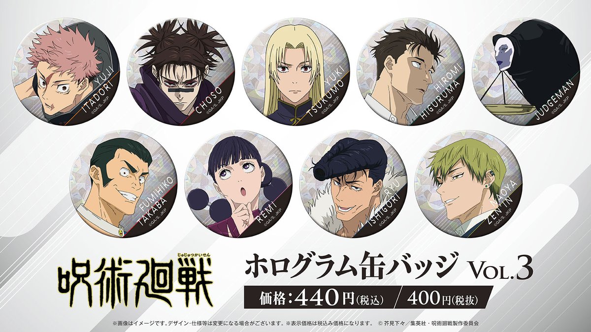 呪術廻戦 ホログラム缶バッジ Vol.3