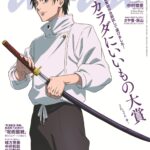 【2026年4月1日】anan 2490号 スペシャルエディション