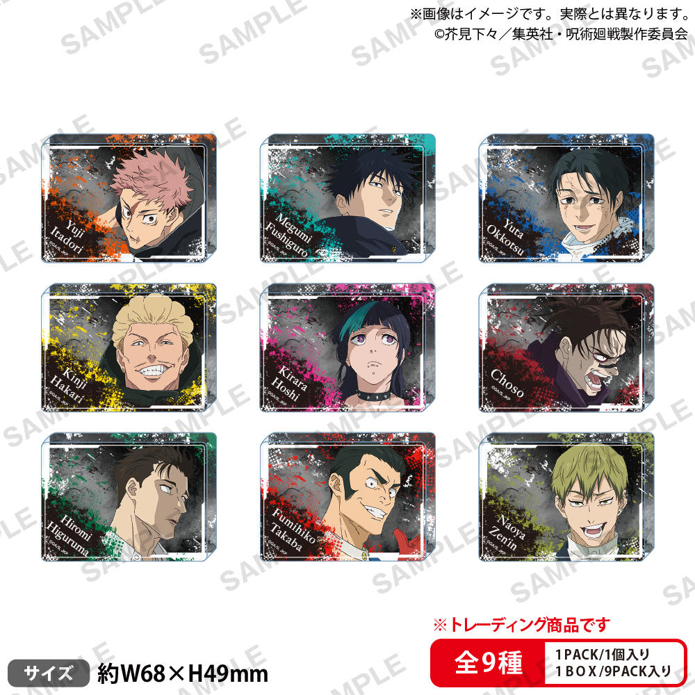 【2026年6月】呪術廻戦 トレーディングアクリルブロック