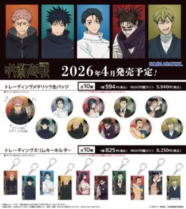 【2026年4月】呪術廻戦 カミオジャパン 新商品