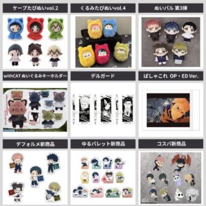 呪術廻戦 2026年3月2日(月)予約開始商品