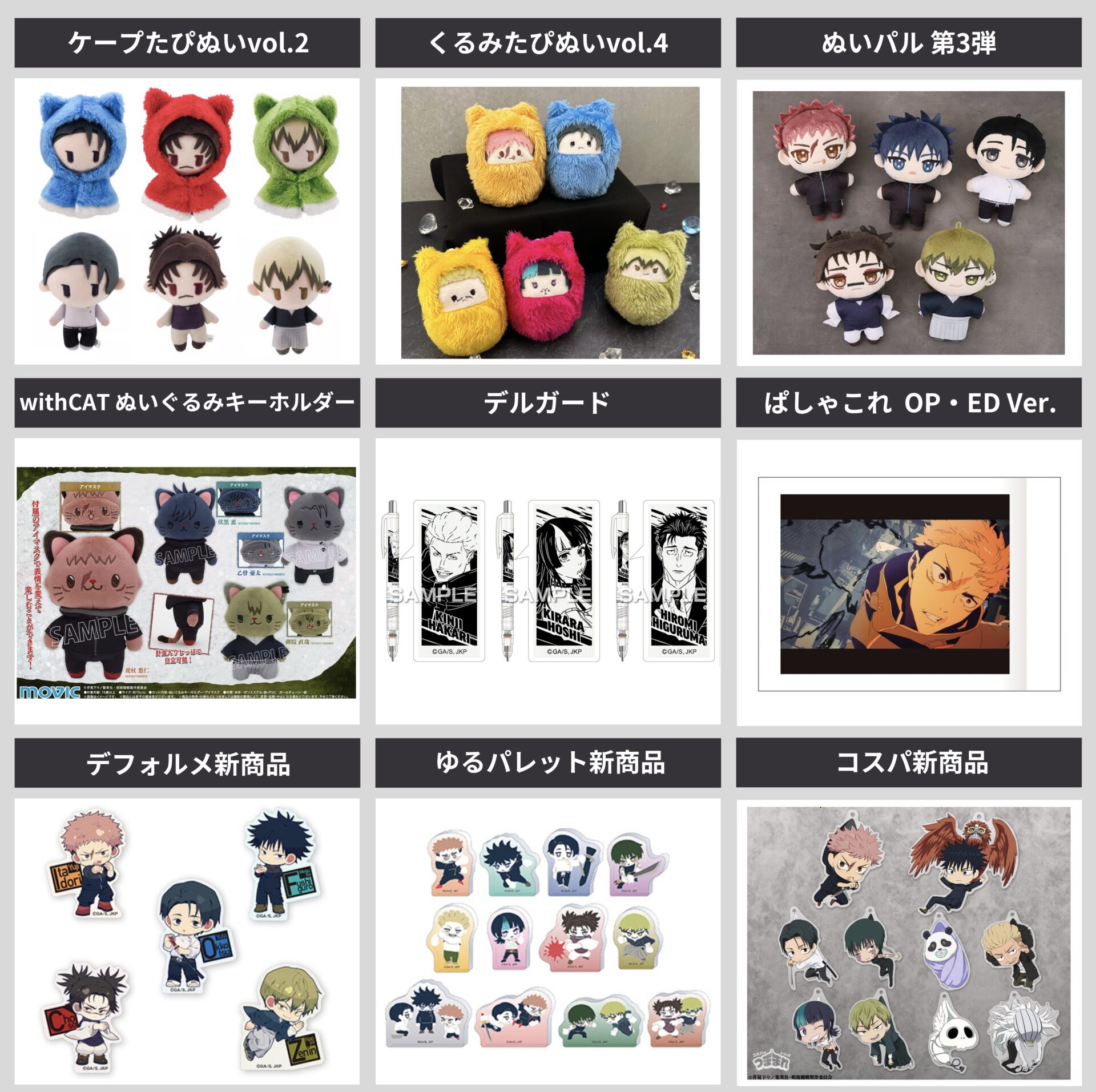 呪術廻戦 2026年3月2日(月)予約開始商品