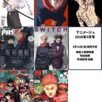 呪術廻戦 2026年発売 表紙雑誌
