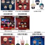 呪術廻戦 2026年登場予定 ぬいぐるみプライズ