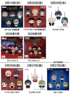 呪術廻戦 2026年登場予定 ぬいぐるみプライズ