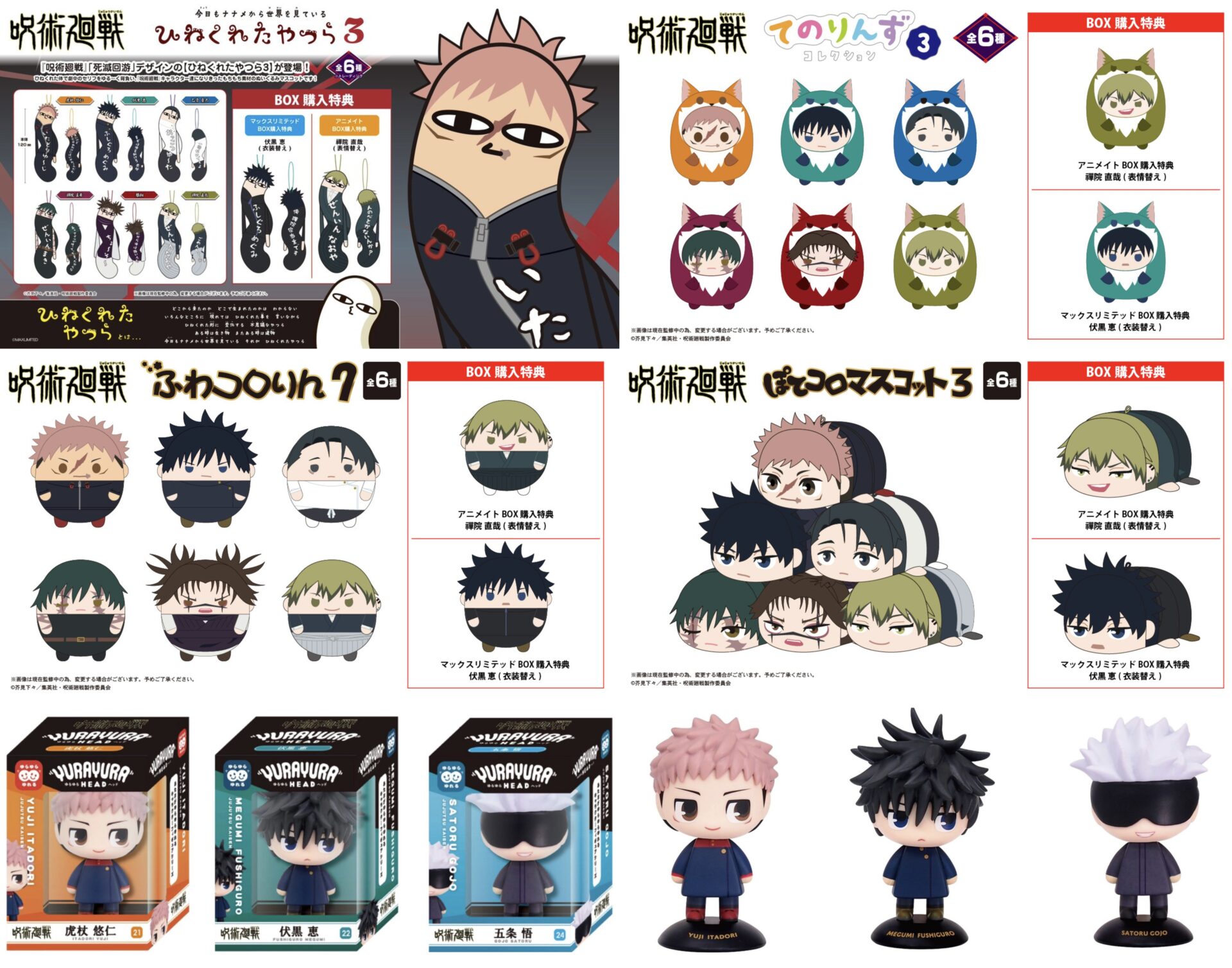2026年発売予定 呪術廻戦 マックスリミテッド商品