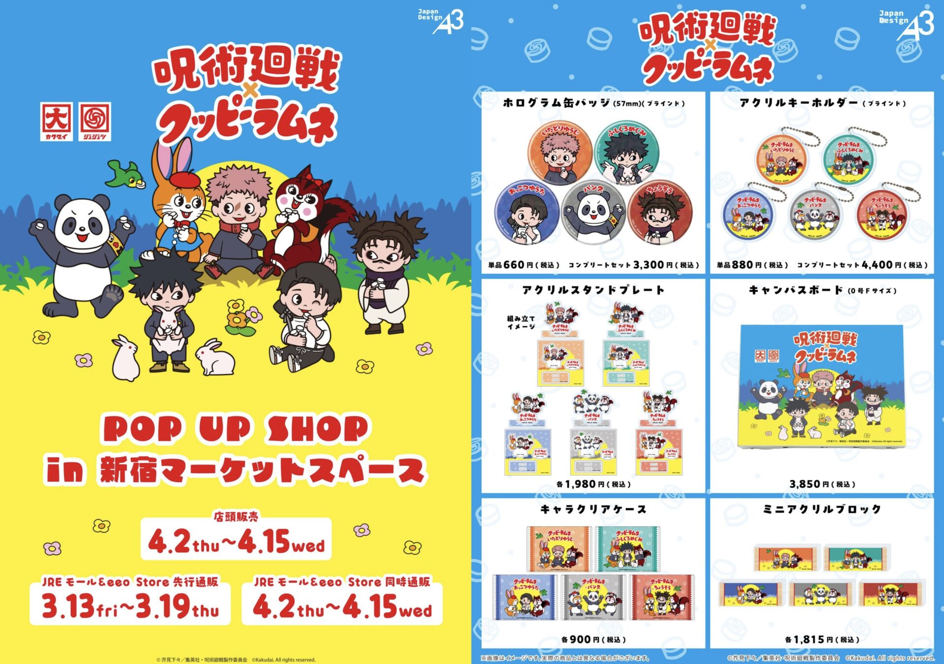 呪術廻戦 × クッピーラムネ POP UP SHOP in 新宿先行通販