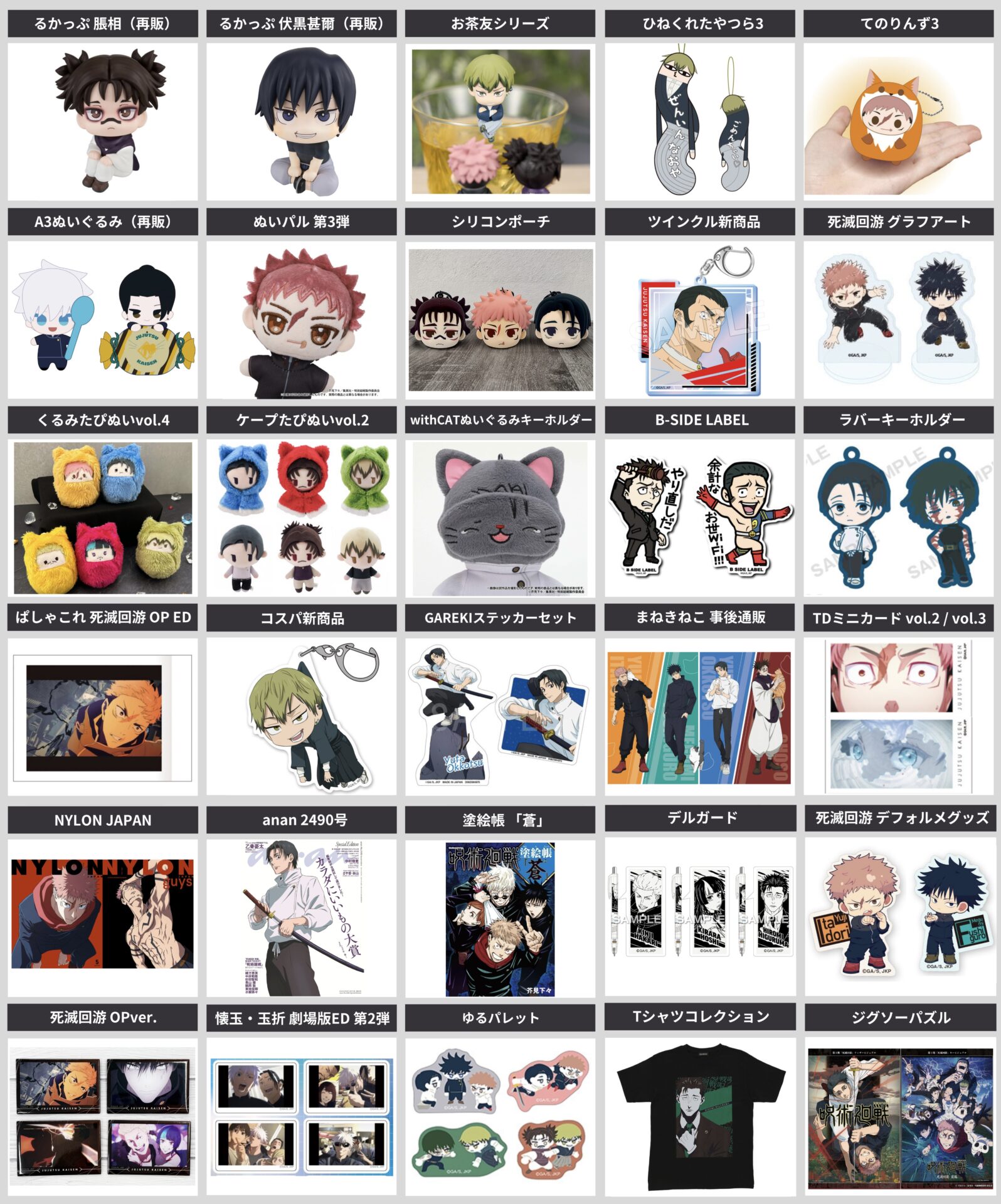 呪術廻戦 2026年3月1日(日)~3月15日(日)予約開始まとめ