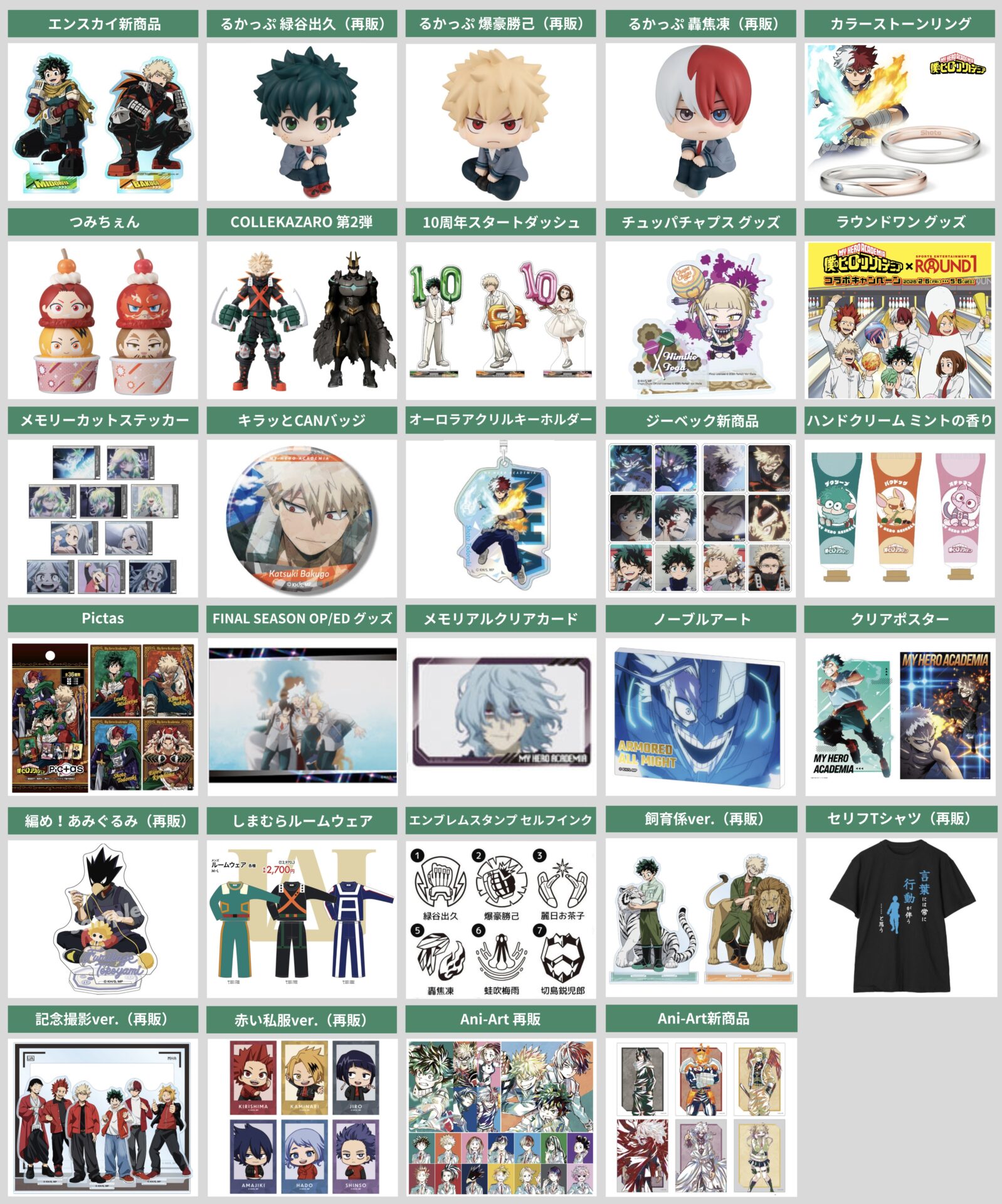 僕のヒーローアカデミア 2026年2月予約開始まとめ