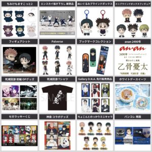 呪術廻戦 2026年2月16日(月)～2月28日(土)予約開始まとめ