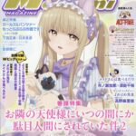 【2026年4月30日】MegamiMAGAZINE-メガミマガジン- 2026年6月号