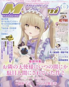 【2026年4月30日】MegamiMAGAZINE-メガミマガジン- 2026年6月号