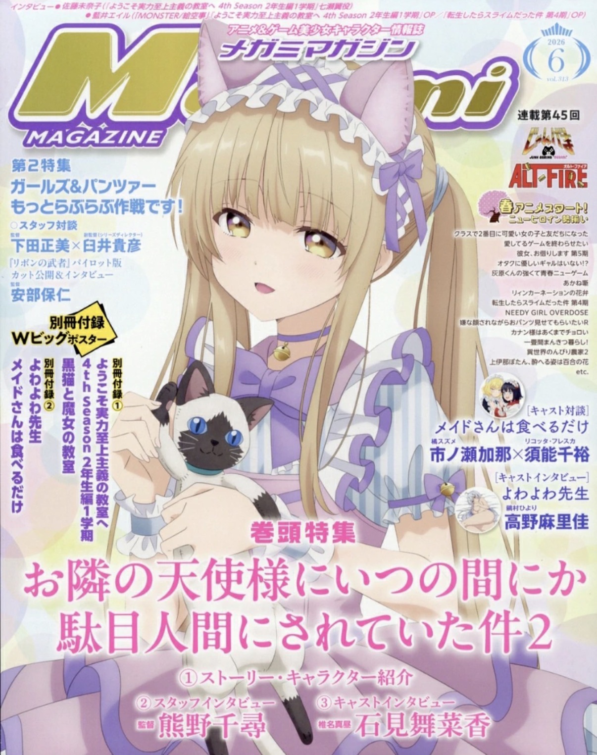 【2026年4月30日】MegamiMAGAZINE-メガミマガジン- 2026年6月号