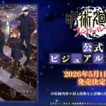 【2026年5月1日】呪術廻戦 ファントムパレード 公式ビジュアルブック