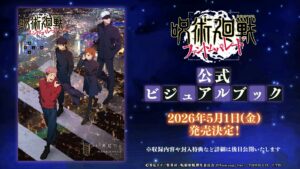 【2026年5月1日】呪術廻戦 ファントムパレード 公式ビジュアルブック