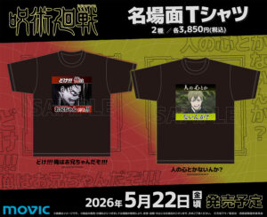 【2026年5月22日】呪術廻戦 名場面Tシャツ