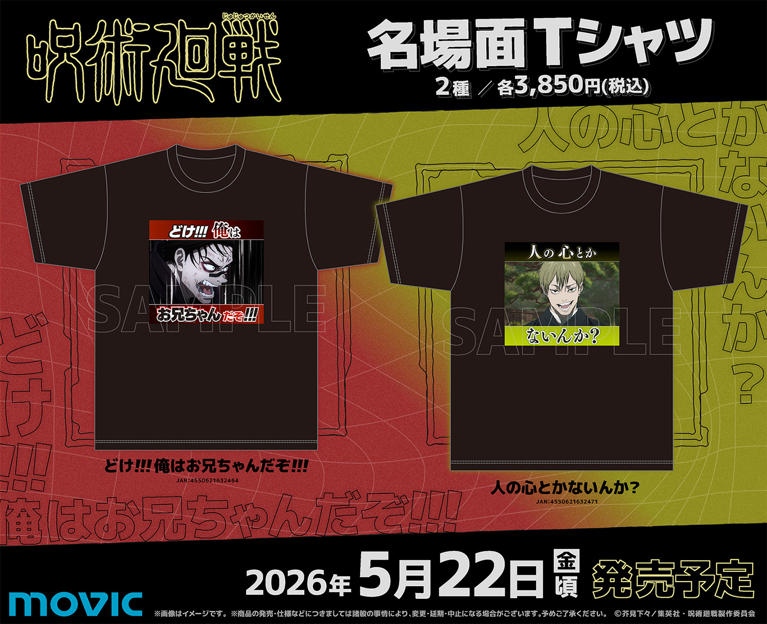 【2026年5月22日】呪術廻戦 名場面Tシャツ