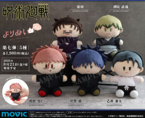 【2026年8月21日】呪術廻戦 よりぬいミニ 第7弾